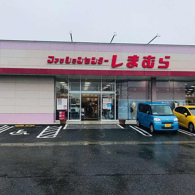 写真 しまむら 田原本店 シマムラ タワラモトテン 三笠 田原本駅 ファッション By Line Conomi