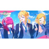 ゼルダの伝説総合文系学園！