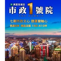 💖市政1號-屋主交流討論群