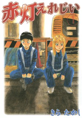 ケンガイ ケンガイ ３ 大瑛ユキオ Line マンガ
