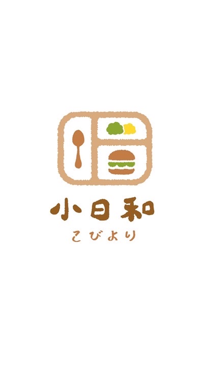小日和
