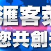 99QL匯客莱大健康產品理財