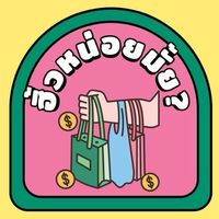 ฮิ้วหน่อยมั้ย?