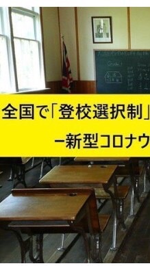 登校選択制 九州沖縄支部のオープンチャット