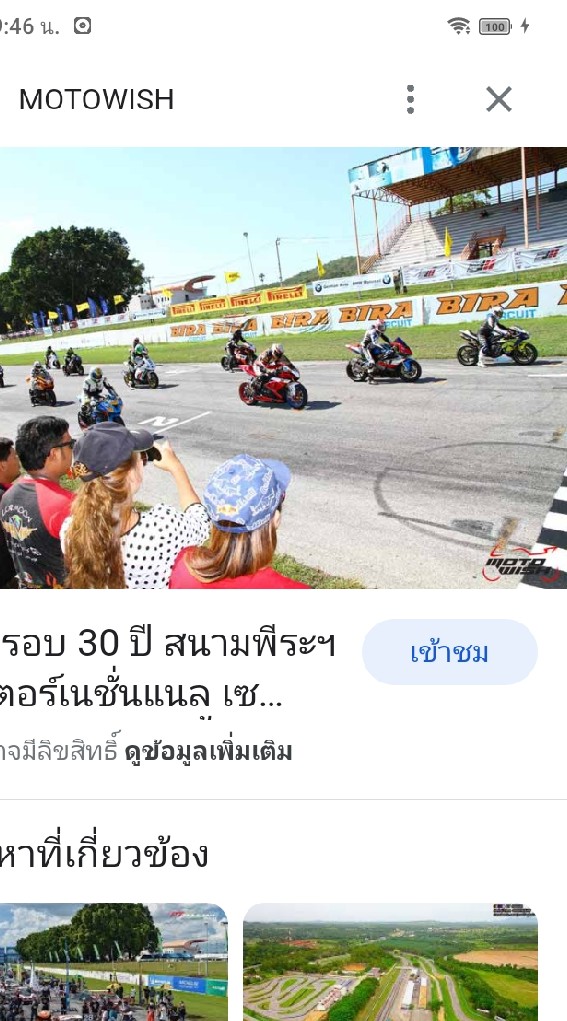 สนามแข่งรถ