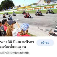 สนามแข่งรถ