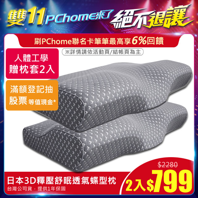 ◆ 曲線貼合符合人體工學◆ 蝶型定位護頸弧度設計◆ 有效舒緩頭頸部壓迫 ◆ 彈力支撐 耐用不易變形◆ 呵護肩頸 改善睡眠◆ 柔軟舒適 保護頭部※蝶型枕軟硬度因人而異，購買後可先試壓看看軟硬度，但不允試