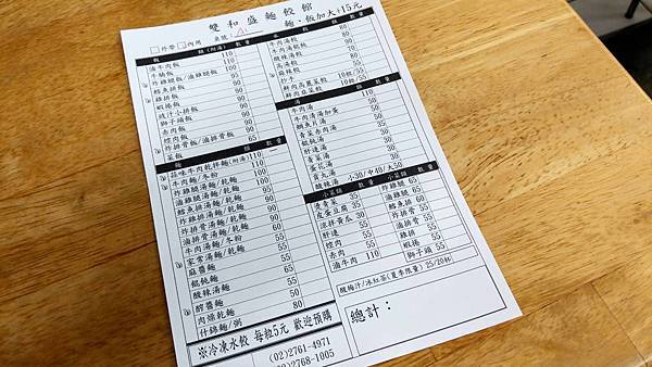 【台北美食】雙和盛麵餃館1987-隱藏在巷弄裡CP值爆表的超大份量美食