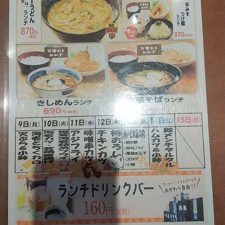 ユーザーの口コミ あいそ家 豊田店 アイソヤトヨタテン 錦町 上挙母駅 和食 日本料理 By Line Conomi