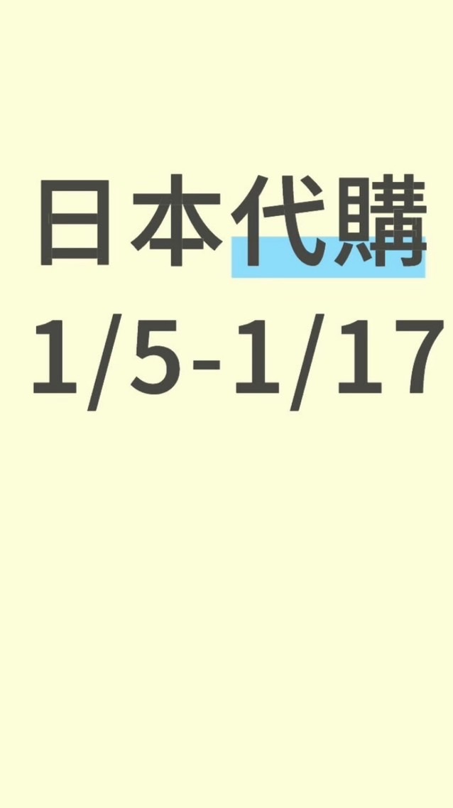 日本代購