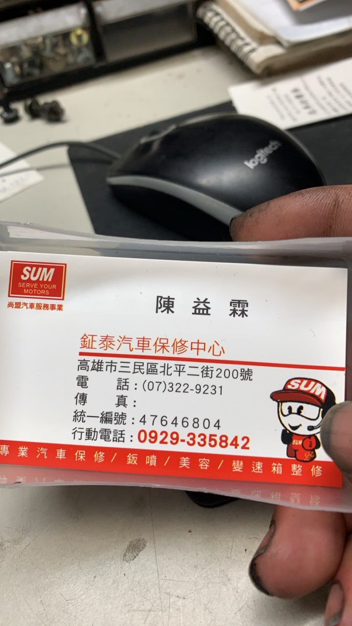 高雄 奈米鈦 奈米鎢 双酯油精