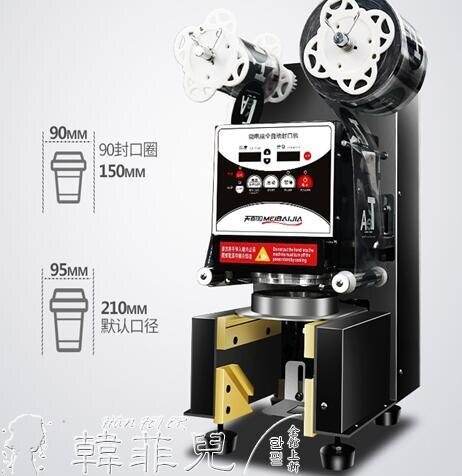 封口機 美百加 飲料封口機商用 奶茶店全自動設備全套豆漿紙杯塑料封杯機 MKS韓菲兒