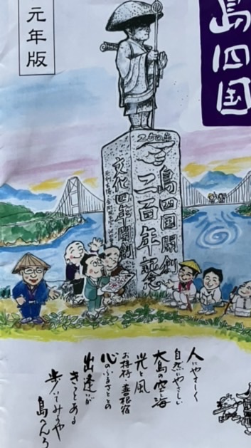 島四国心のふるさと会