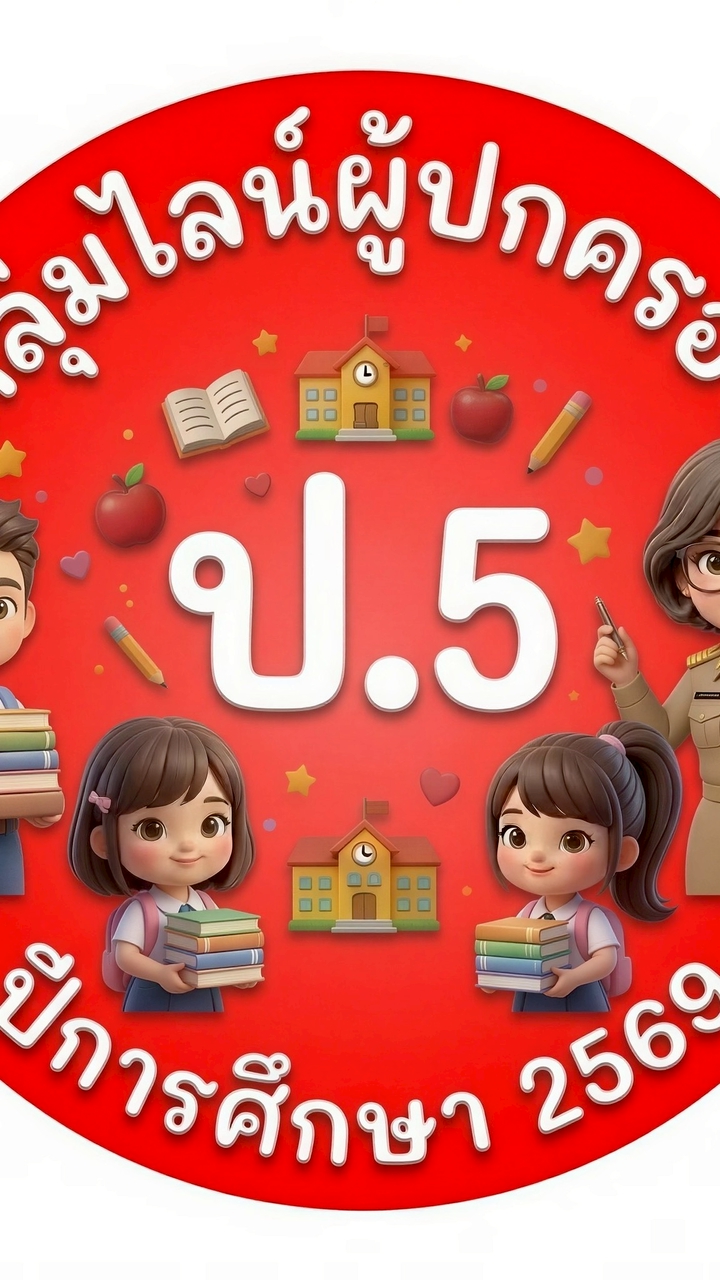 ประถม 5 #PWS'69
