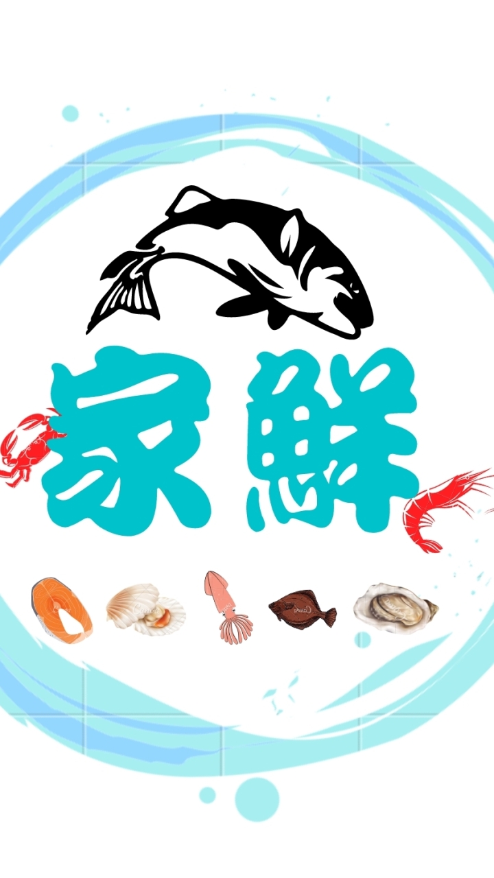 (社群)家鮮海鮮食品店舖