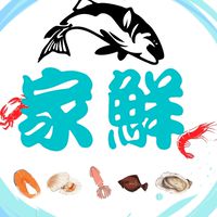 (社群)家鮮海鮮食品店舖