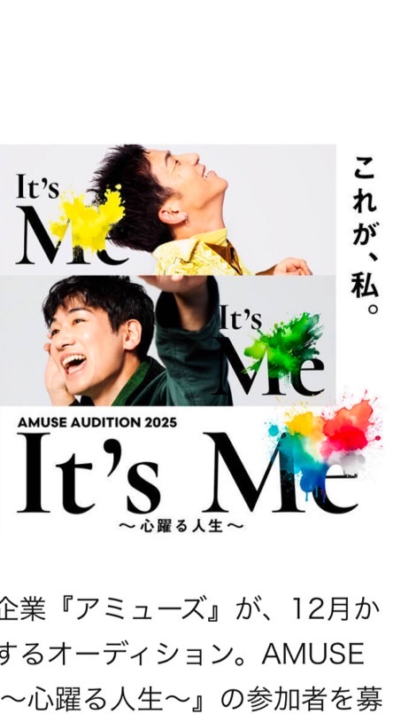 アミューズオーディションIt's ME