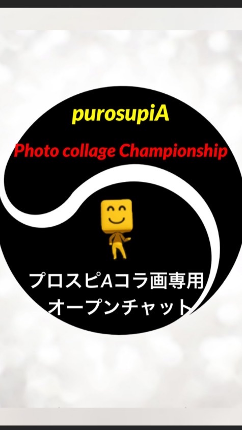 OpenChat プロスピAコラ画