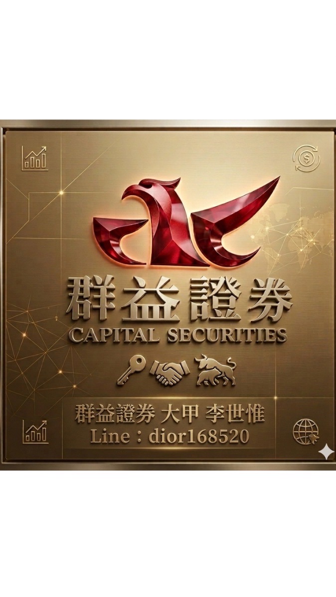 證券期貨營業員李世惟｜教學