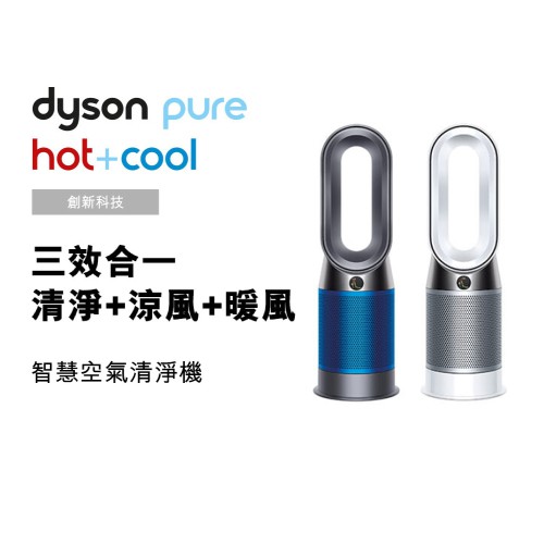 Dyson Pure Hot+Cool HP04 新機三合一涼暖空氣清淨機/風扇/電暖器 (藍) 福利品 1年保固