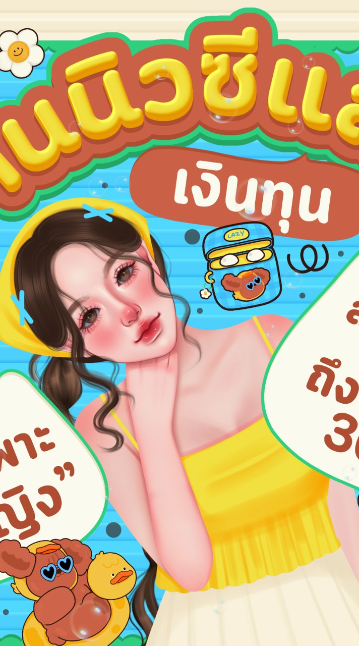 เงินทุน เร่งด่วน! ของคนทำงานกลางคืน (รายวัน)