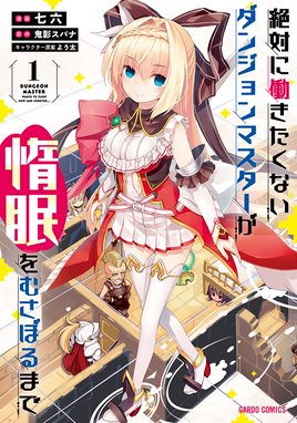 ダンジョンの魔王は最弱っ ダンジョンの魔王は最弱っ ２ 亀吉いちこ Line マンガ