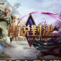 上什麼班上線打傳說啦