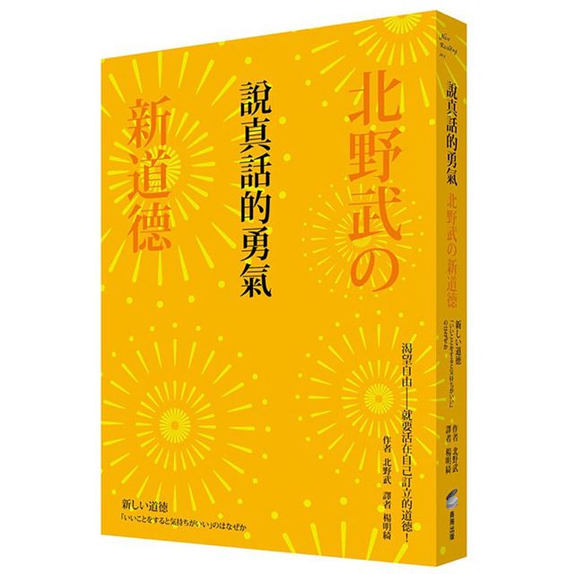 道德是便宜行事的另一種說法，意思就跟「行人請靠右行走」沒什麼兩樣！