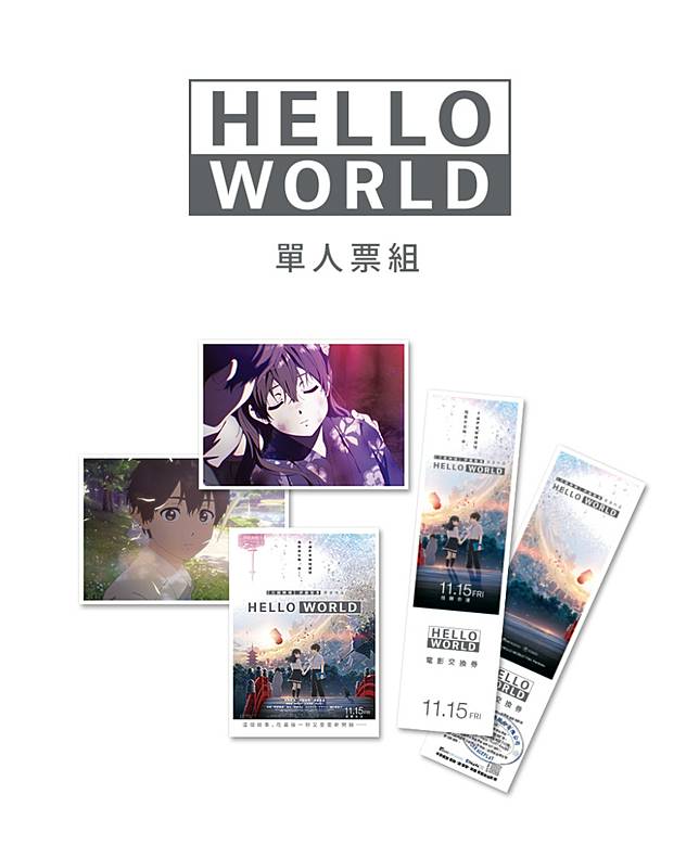 hello world 主題 歌