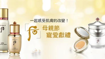 一起感受肌膚的改變「后」母親節寵愛獻禮
