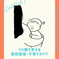 リハ職で考える産後･子育てケア