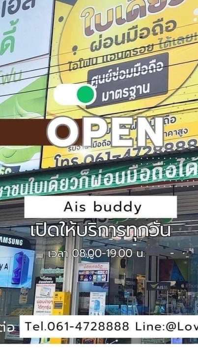 เลิฟโมบายล์ผ่อนมือถือ