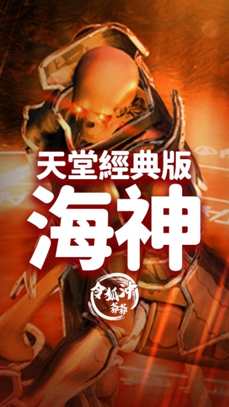 海神波賽頓扁許出征群｜天堂經典版