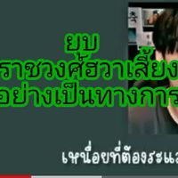 ปิดถาวร
