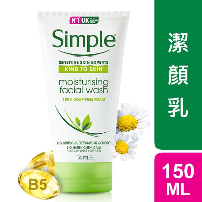 Simple 清妍溫和保濕潔顏乳 150ml