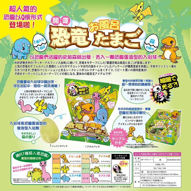 【日本魔幻泡泡玩具入浴球】-Q版恐龍百科篇〈2入組〉