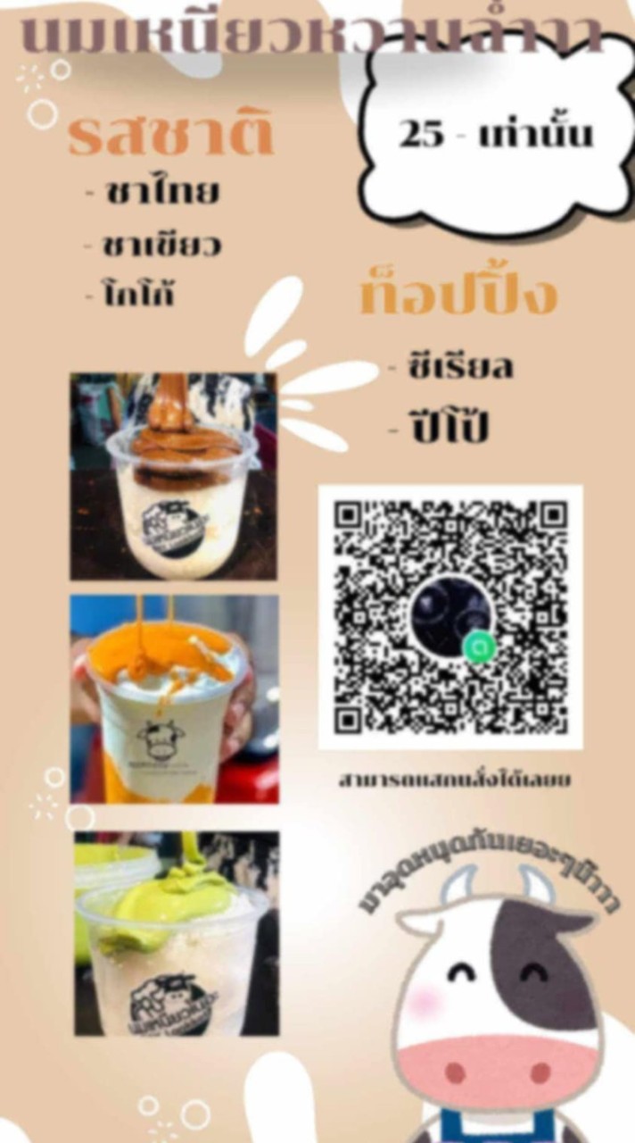 นมเหนียวหวานฉ่ำาา