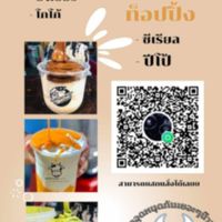 นมเหนียวหวานฉ่ำาา