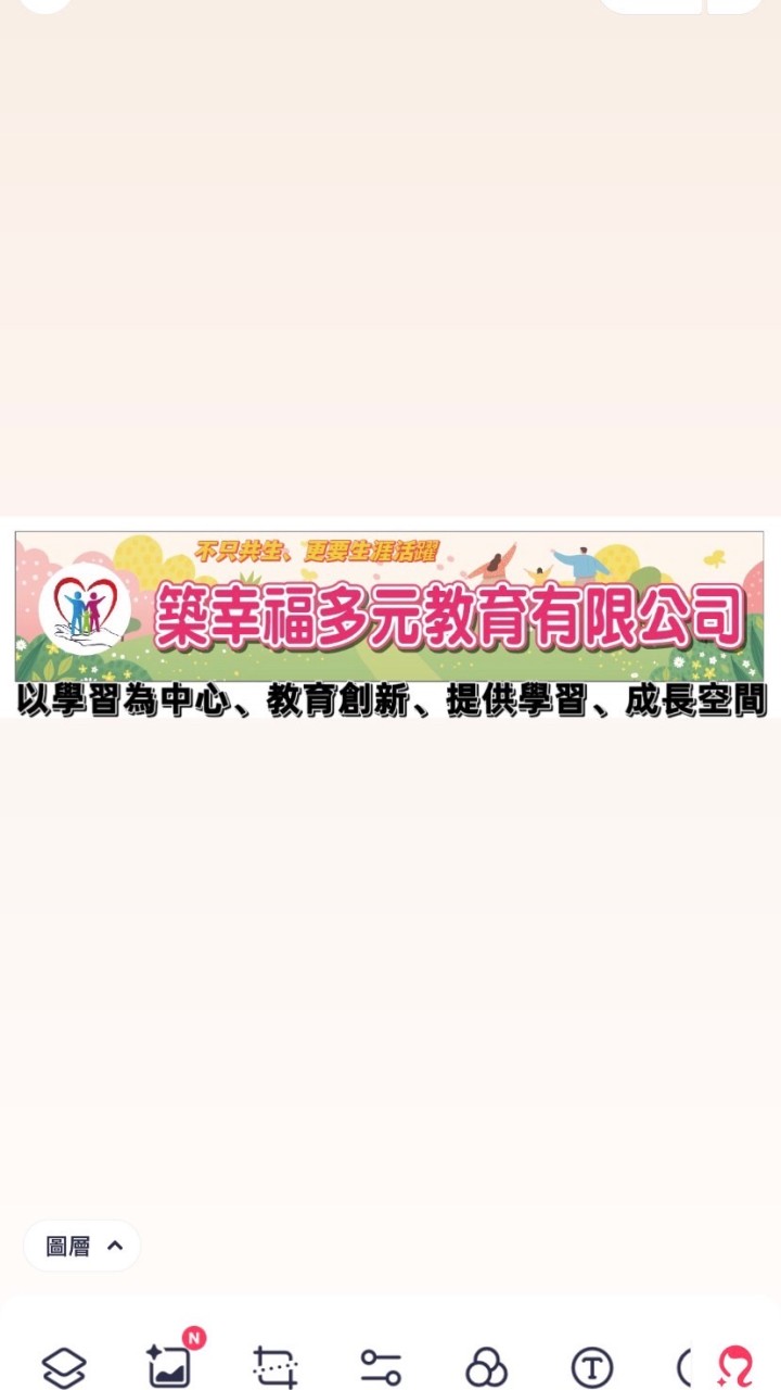 築幸福多元教育（長照、護理、社工）