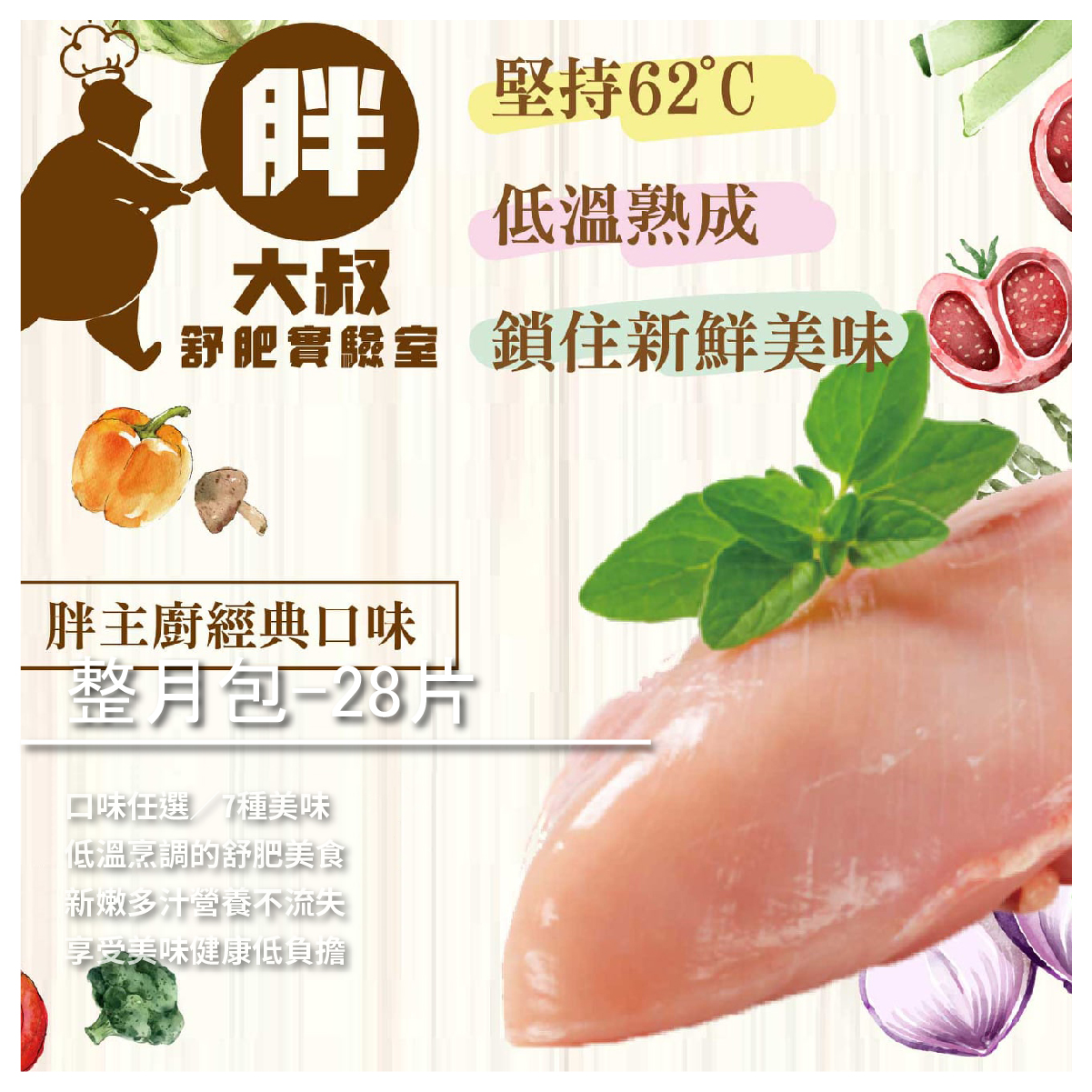 冷凍保存1個月 ※拆封後請盡速食用完畢 ➜ 泰式椒麻 酸甜香辣，麻香夠味 成分：雞胸肉、鹽、泰式醃汁、椒麻醬、辣椒油 重量：180克±5% 保存期限：冷藏保存1個禮拜，冷凍保存1個月 ※拆封後請盡速食