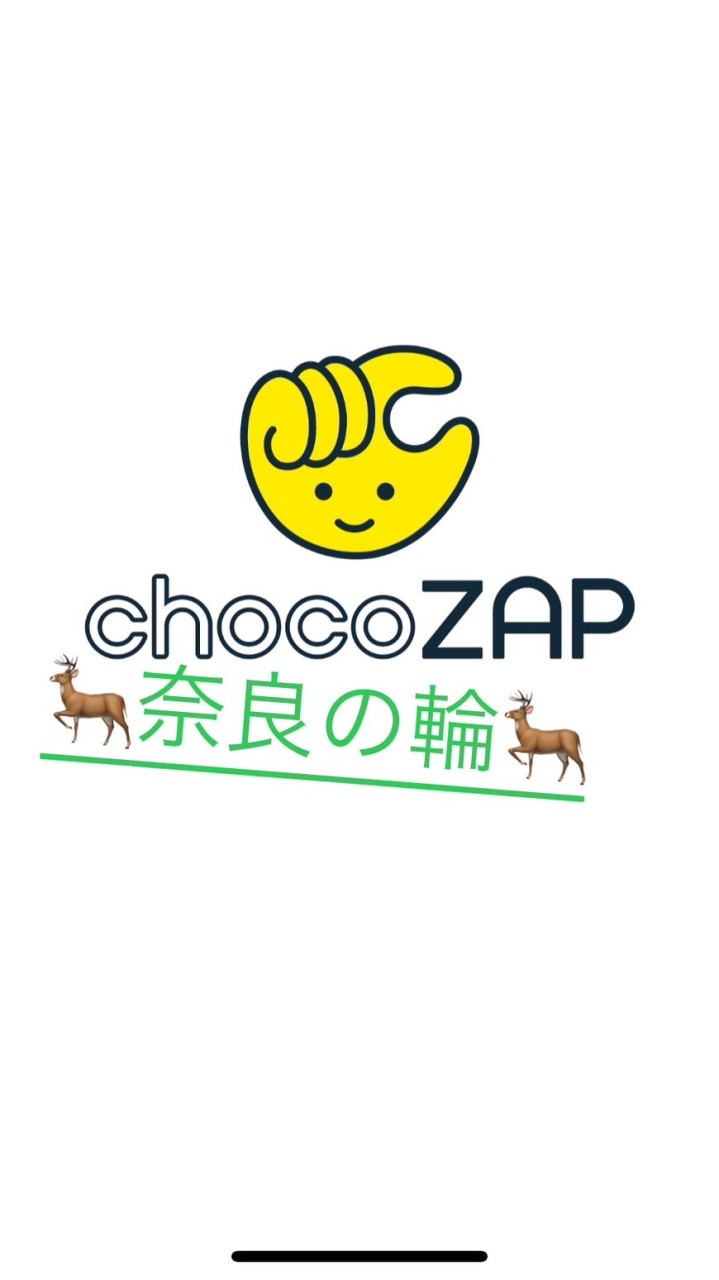 🦌chocoZAP 🦌　　　　　　　　　　🖐️奈良の輪🫱　