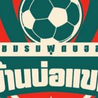 บ่อแขมสัมพันธ์อาวุโสโอเพ่นคัพ ครั้งที่ 1