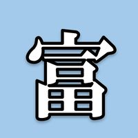 アクティ富士
