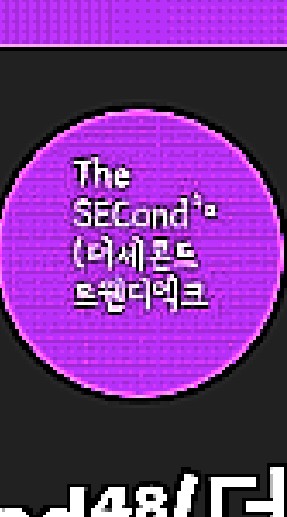 TheSECond⁴⁸ Entertainment