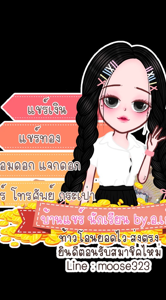 ❤บ้านออม นักเรียนv.2
