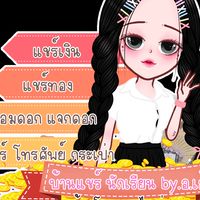 ❤บ้านออม นักเรียนv.2
