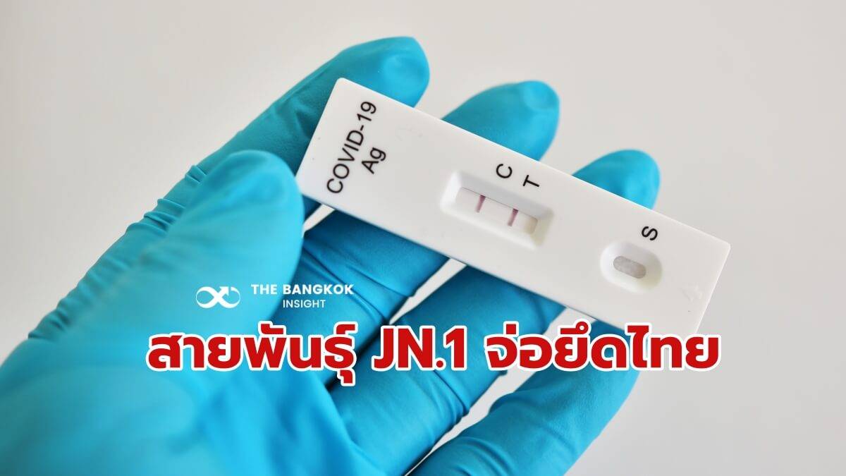 Dr. Anan Warns of JN.1 Covid Strain Taking Over Thailand, ATK Detection Explained