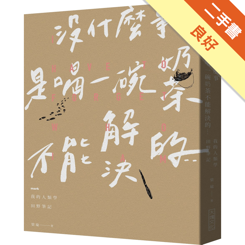 二手書購物須知1. 購買二手書時，請檢視商品書況或書況影片。商品名稱後方編號為賣家來源。2. 商品版權法律說明：TAAZE 讀冊生活單純提供網路二手書託售平台予消費者，並不涉入書本作者與原出版商間之任