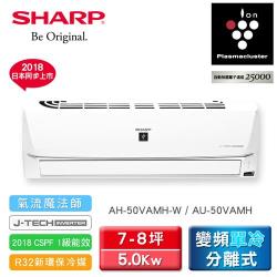 ◎■享節能+貨物稅補助|◎■日本SHARP J-TECH變頻控制技術、搭載25000濃度PCI自動除菌離子|◎■三機一體：冷氣、除溼、PCI空氣清淨商品名稱:SHARP夏普冷氣7-8坪1級變頻一對一分
