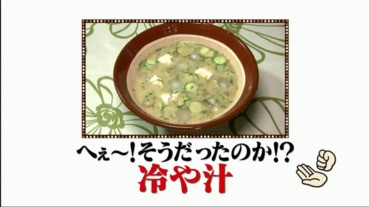 【地道美食】宮崎縣民最愛的冷汁